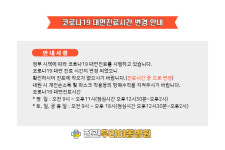 코로나19진료-정관우리아동병원