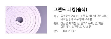 씰링(패킹)-고려패킹(주)