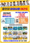 11월 입관 이벤트!!-용인대아이사랑태권도장