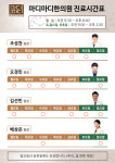 의료진안내-용인 동백 교통사고 한의원