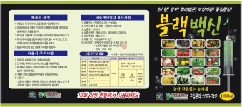 제품소개 및 사용법-장수바이오(주)