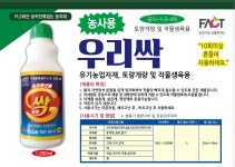 제품소개 및 사용법-장수바이오(주)