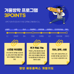 2023 윈터스쿨 프로그램-에듀플렉스 행당점