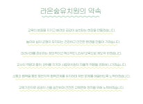 2023 교육안내 -동두천라온숲유치원