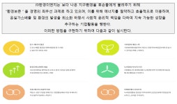 환경(Environment)-(주)한경 이엔지