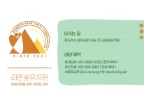 2023 교육안내 -동두천라온숲유치원