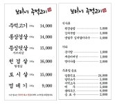 메뉴판-보리네 주먹고기
