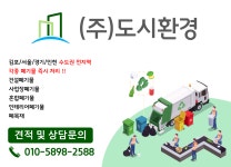 회사소개-김포폐기물 도시환경