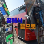 교통사진 모음-끝에서끝으로
