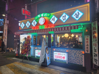 업체사진-임창정파절이세겹살 건대점