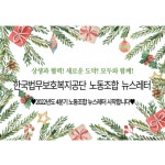 끝이 아닌, 또 다른 시작♥-법무보호공단 12대 노동조합