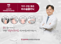 고려척척마취통증의학과-고려척척마취통증의학과 의원