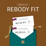 소식-rebodyfit