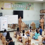 2022년 1기 성과자료-2023 통진두레놀이 교육