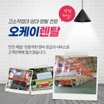 Home-오케이렌탈