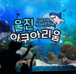 주변정보-울진 해돋이모텔