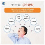 교통사고-추나인한의원