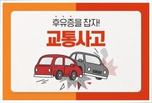교통사고-추나인한의원