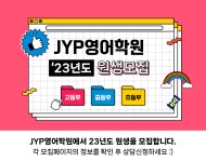 HOME-JYP영어학원