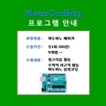 프로그램-메타코딩 컴퓨터교습소