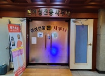 여성편의시설-안산24시 본여성전용사우나