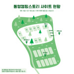 시설안내-통영캠핑스토리