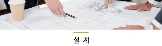 설계-앨토건축사사무소 주식회사