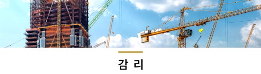 감리-앨토건축사사무소 주식회사
