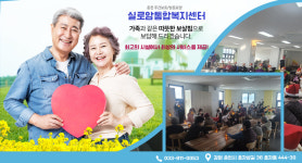 실로암통합복지센터-실로암주간보호센터