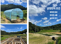 주말농장 사업-금정산업개발