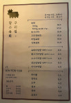 메뉴판-광수육회 구리점