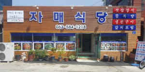 업체사진-자매식당