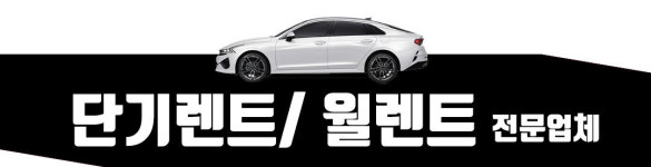 남원장기렌트 남원월렌트-남원장기렌트 남원월렌트카