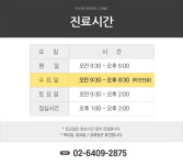진료시간-우리들윤치과의원