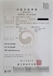 등록증-실내공기질연구소(I-LAB)
