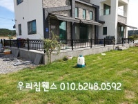 사진-우리집휀스건설