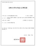 증명서-(주)백도종합건축사사무소