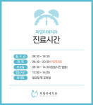 진료시간-파밀리에치과의원