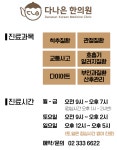 다나은한의원-다나은한의원