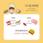 취미반 안내-다니옹