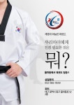 율하동 태권도 학원-계명대 하늘찬 태권도