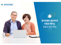 홈-문양요양병원