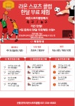 EVENT-라온스포츠클럽
