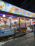 업체사진-일번지조개회타운