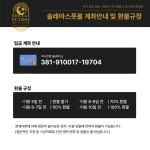 입금계좌 및 환불규정-솔레아스풋볼 의왕부곡점