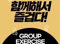 그룹수업EVENT-고위드피트니스 보라매점
