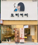 업체사진-모리커피 수성시장역점
