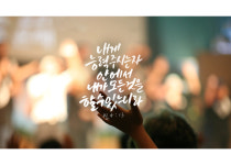 교회소개-천안새순교회