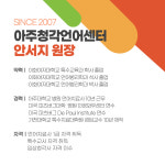 전문가 소개-아주청각언어센터