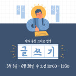 아카데미-씨앗작은도서관